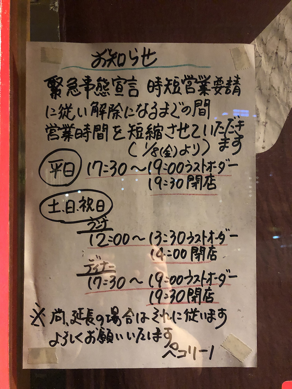 新型コロナウイルス対策について 新型コロナウイルス対策について