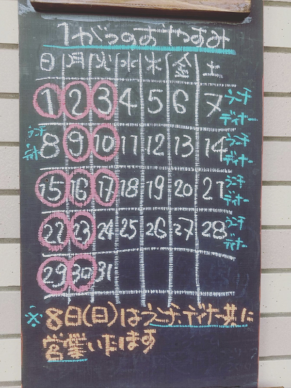 1月のお休みについて 1月のお休みについて
