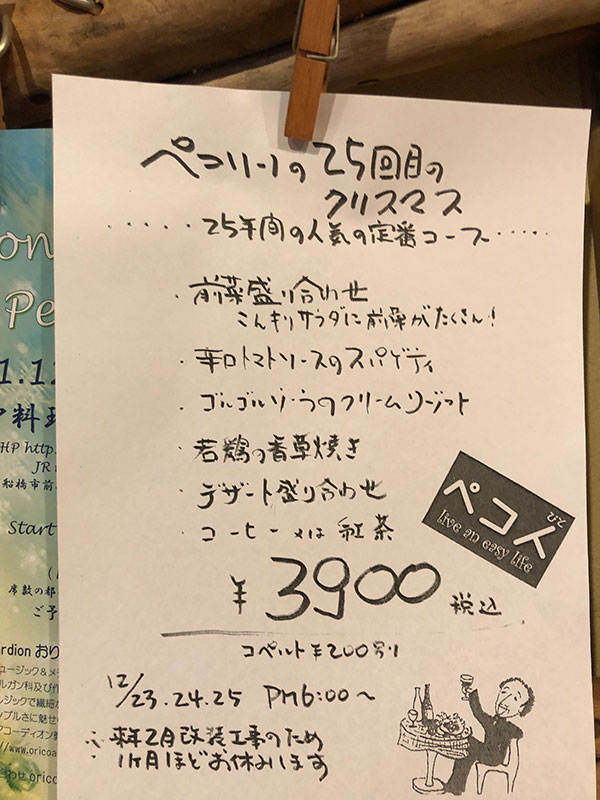 クリスマスディナーのメニュー クリスマスディナーのメニュー